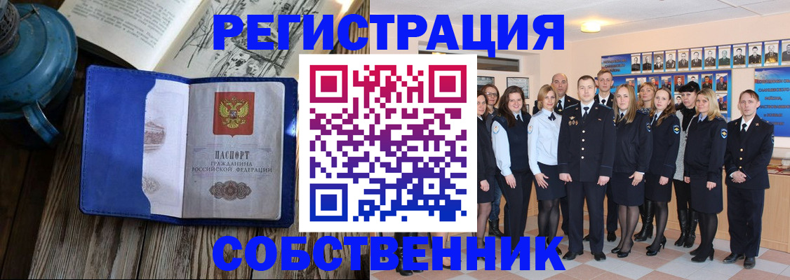 временная регистрация недорого в Клинцах