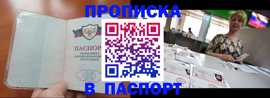 прописка в квартире в Клинцах