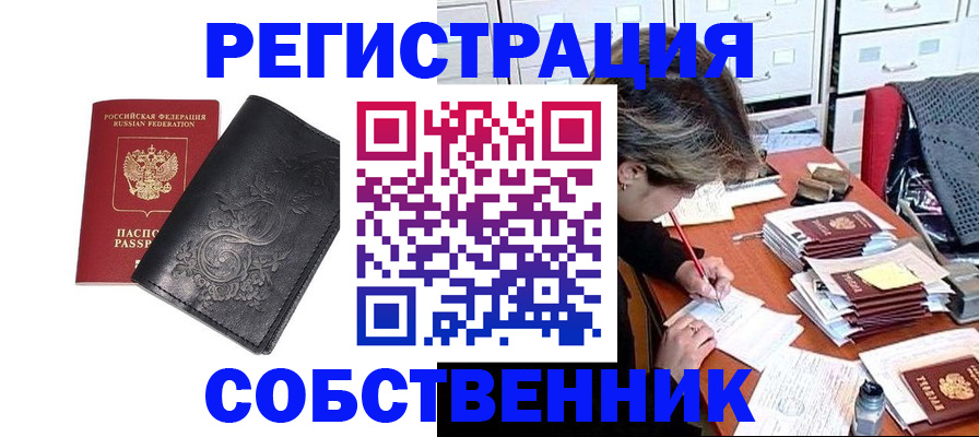 прописка законно в Клинцах