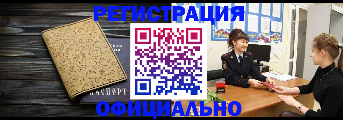 прописка законно в Клинцах