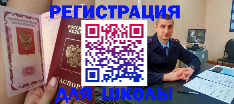 прописка в Клинцах