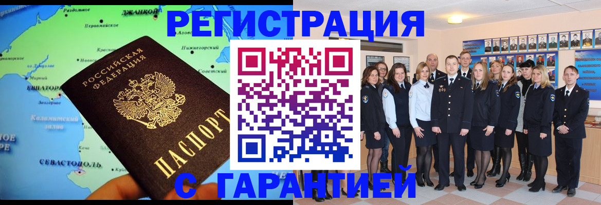 прописка регистрация в Клинцах
